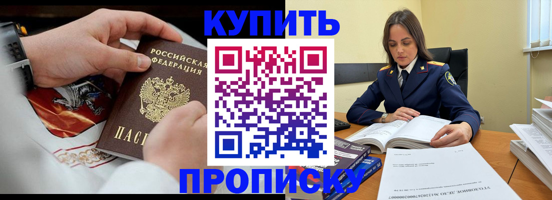 прописка штамп в Изобильном